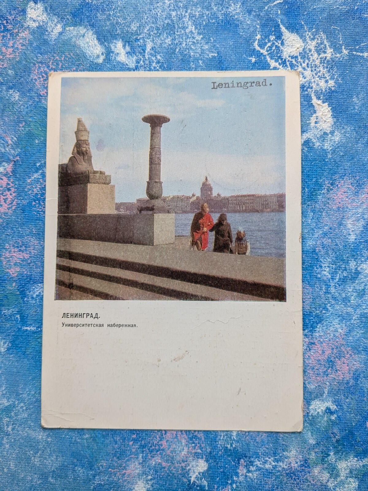 Vintage Russian Postcard - Leningrad Centre - 1968