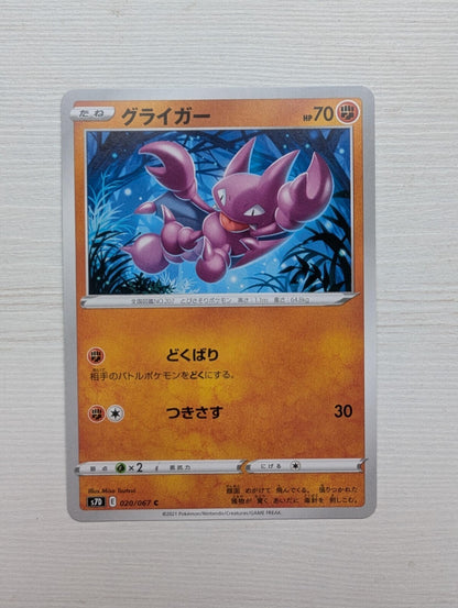 Japanese Gligar 020/067 - 2021 - Skyscraping Perfection