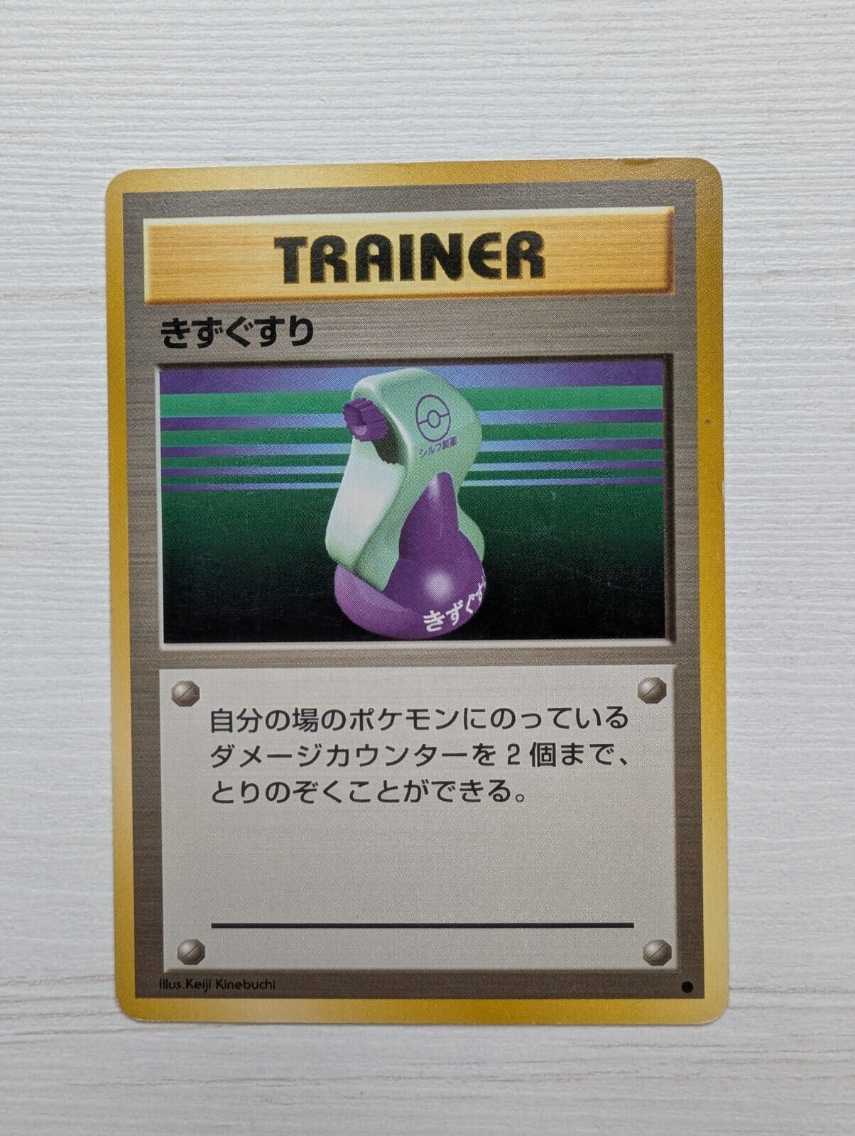 Japanese Potion Trainer Card - 1996 - Base Set