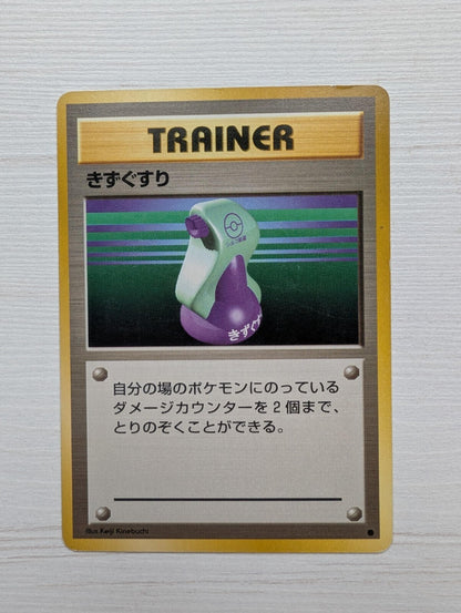 Japanese Potion Trainer Card - 1996 - Base Set