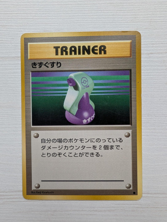 Japanese Potion Trainer Card - 1996 - Base Set
