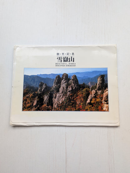 Vintage South Korea Seoraksan National Park x8 Postcard Set
