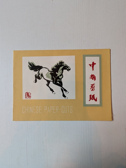 Chinese Paper-Cuts Souvenir Set - x2 Xu Beihong-Style Horse Paper Cuts