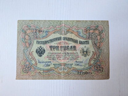 3 Rubles State Credit Note - State Bank of the Russian Empire - 1905
