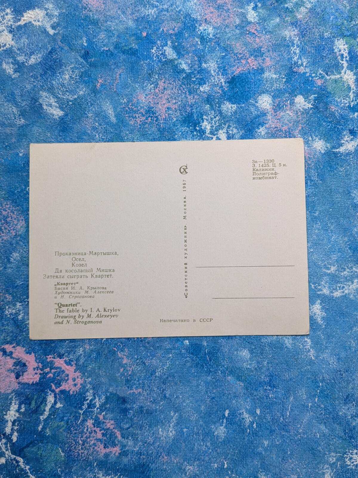 Vintage Russian Postcard - Ivan Krylov "The Quartet" Illustration - 1967